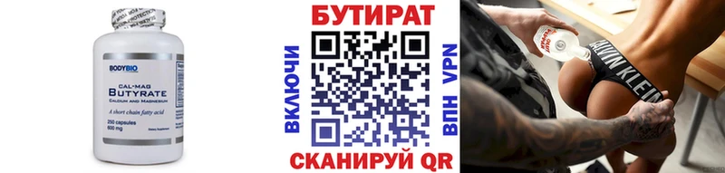 Бутират 1.4BDO  Подпорожье 